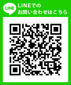 LINEでのお問い合わせはこちら