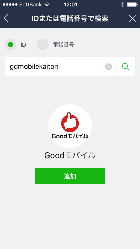 「ID検索」からアカウント『gdmobilekaitori』を検索して友だち追加