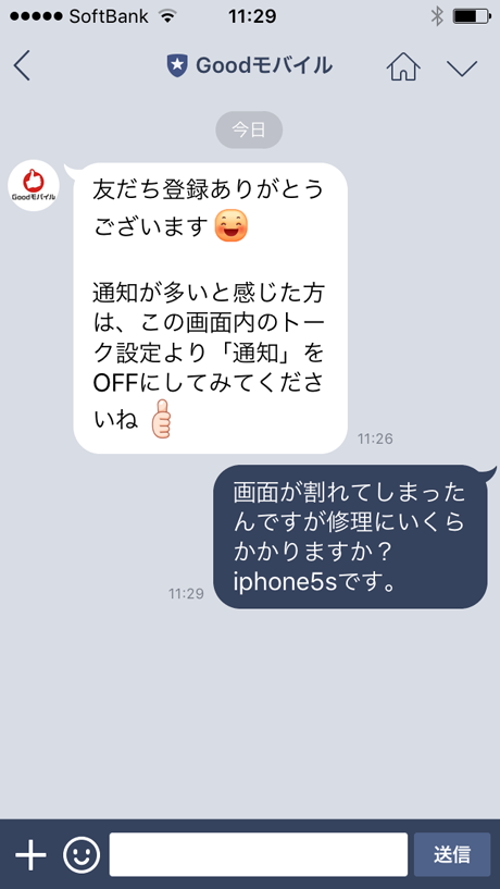 お問い合わせの内容をメッセージ送信